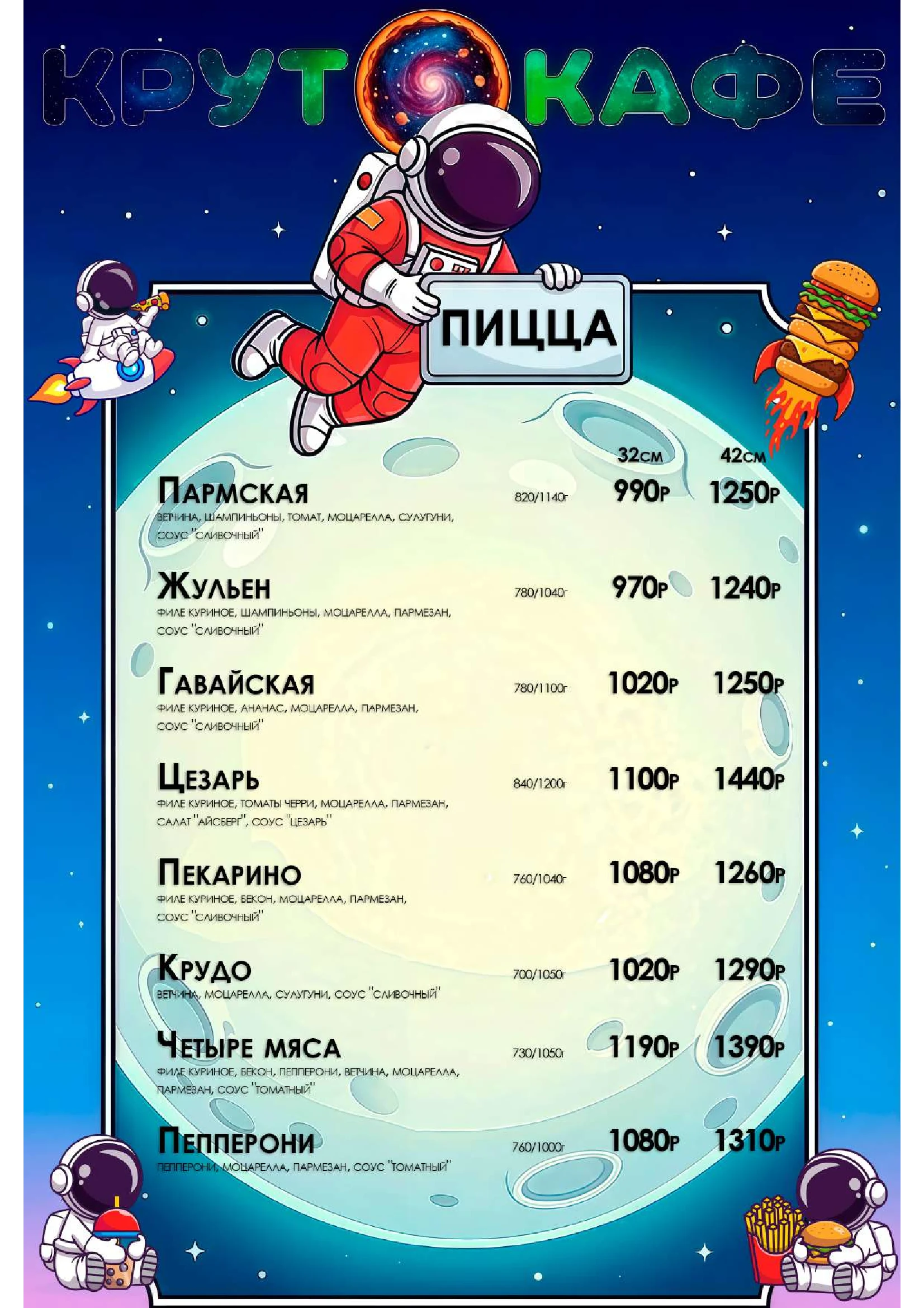 Пицца