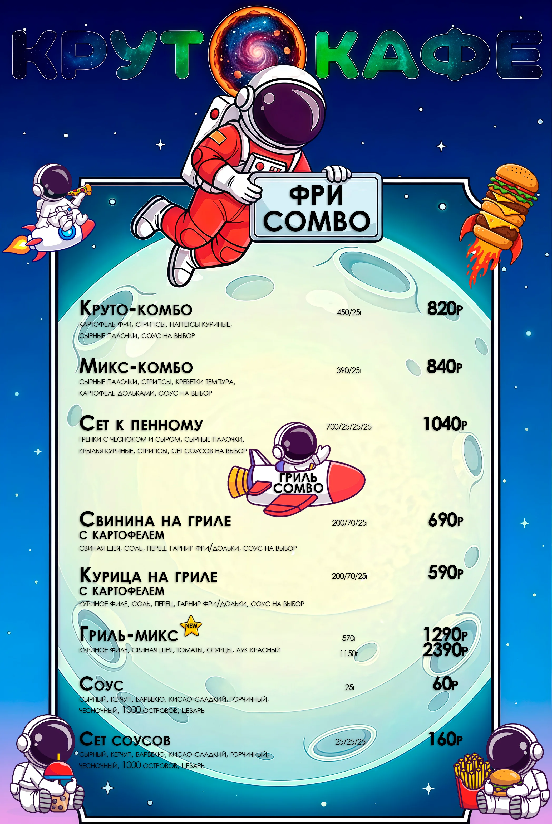 Гриль Комбо