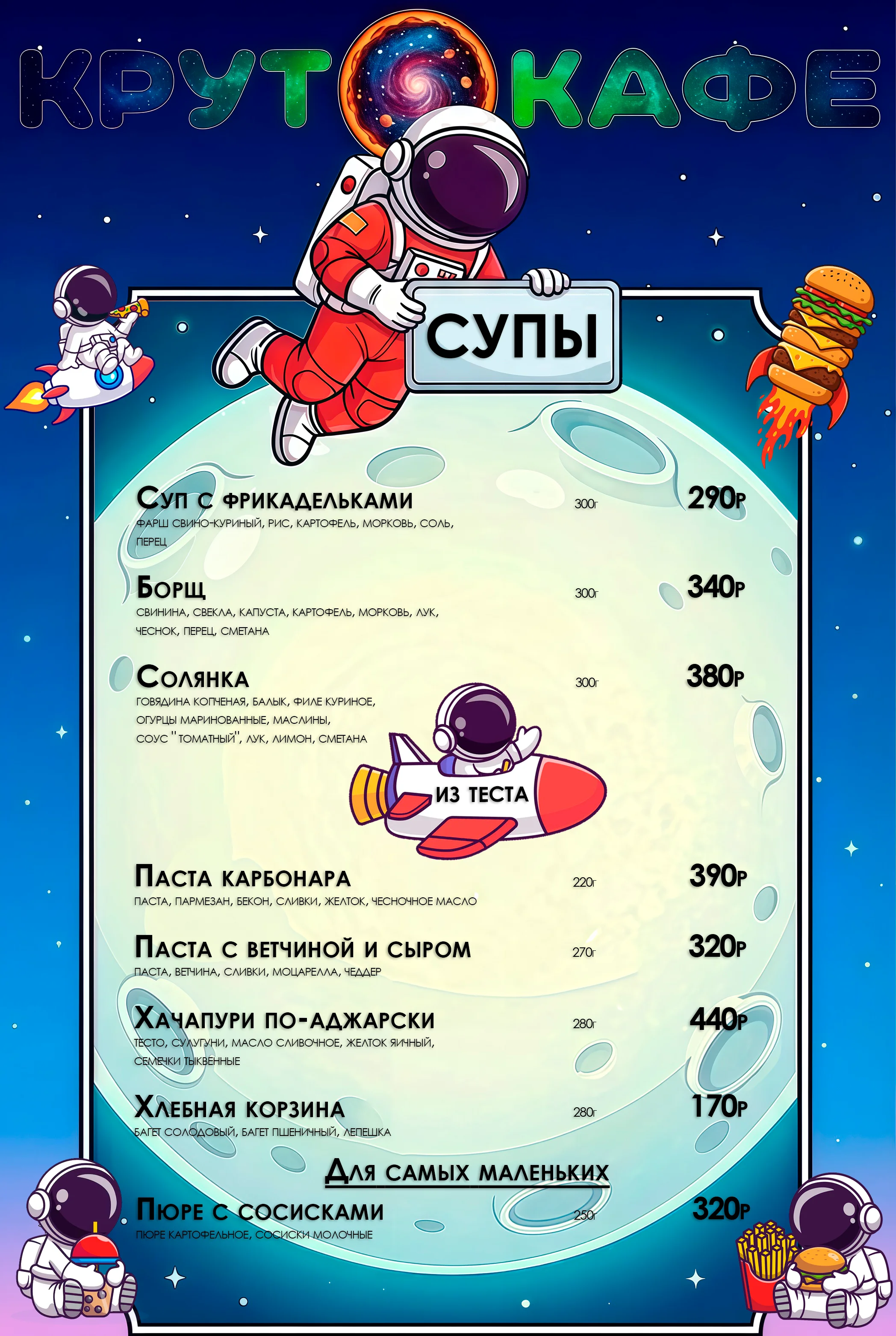 Супы и Паста