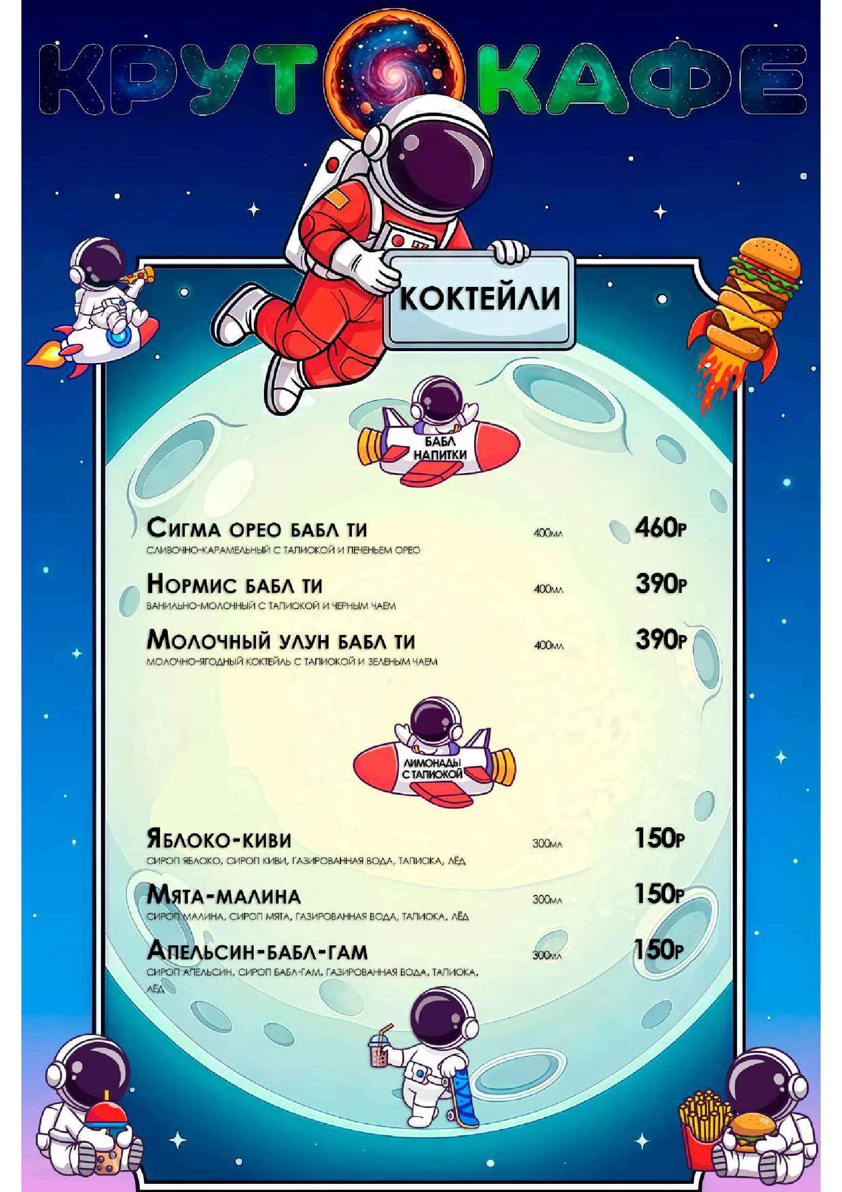 Коктейли