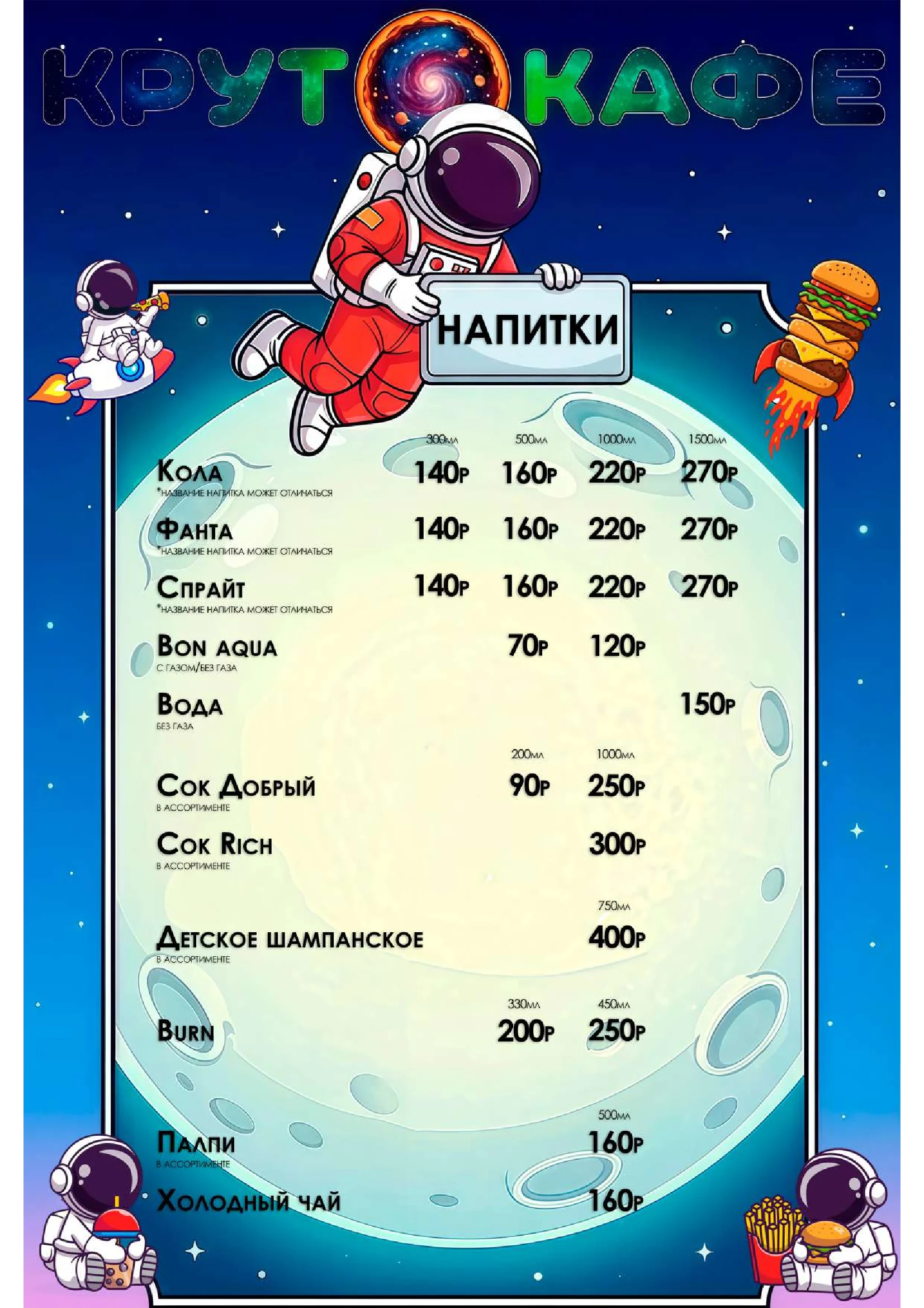 Напитки